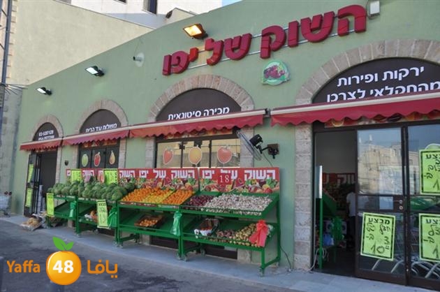 yaffa sooqwur (3).JPG